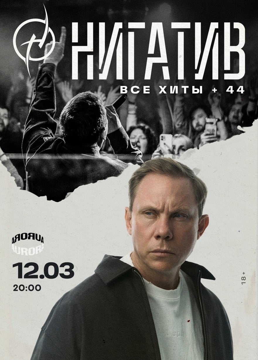 Нигатив