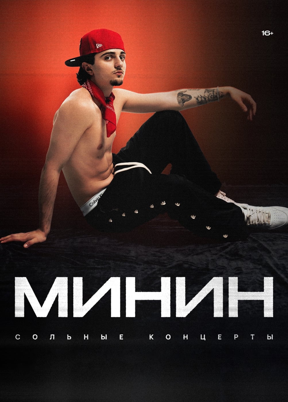 Минин