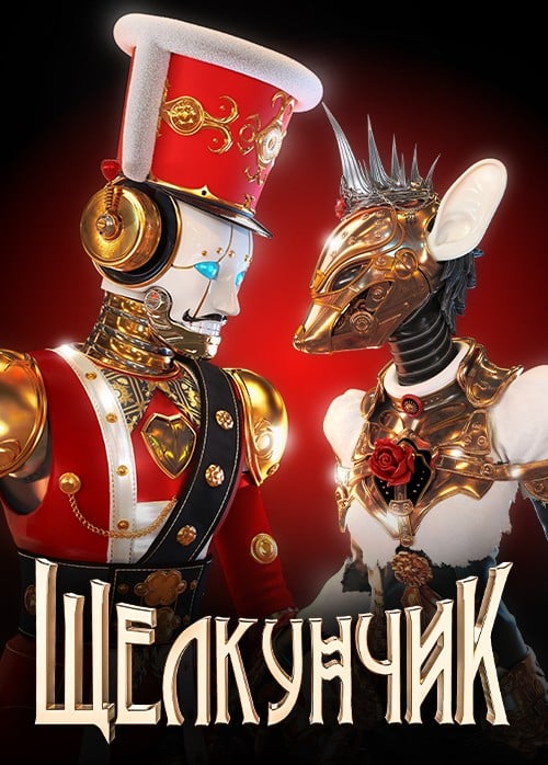 Ледовое шоу «Щелкунчик»