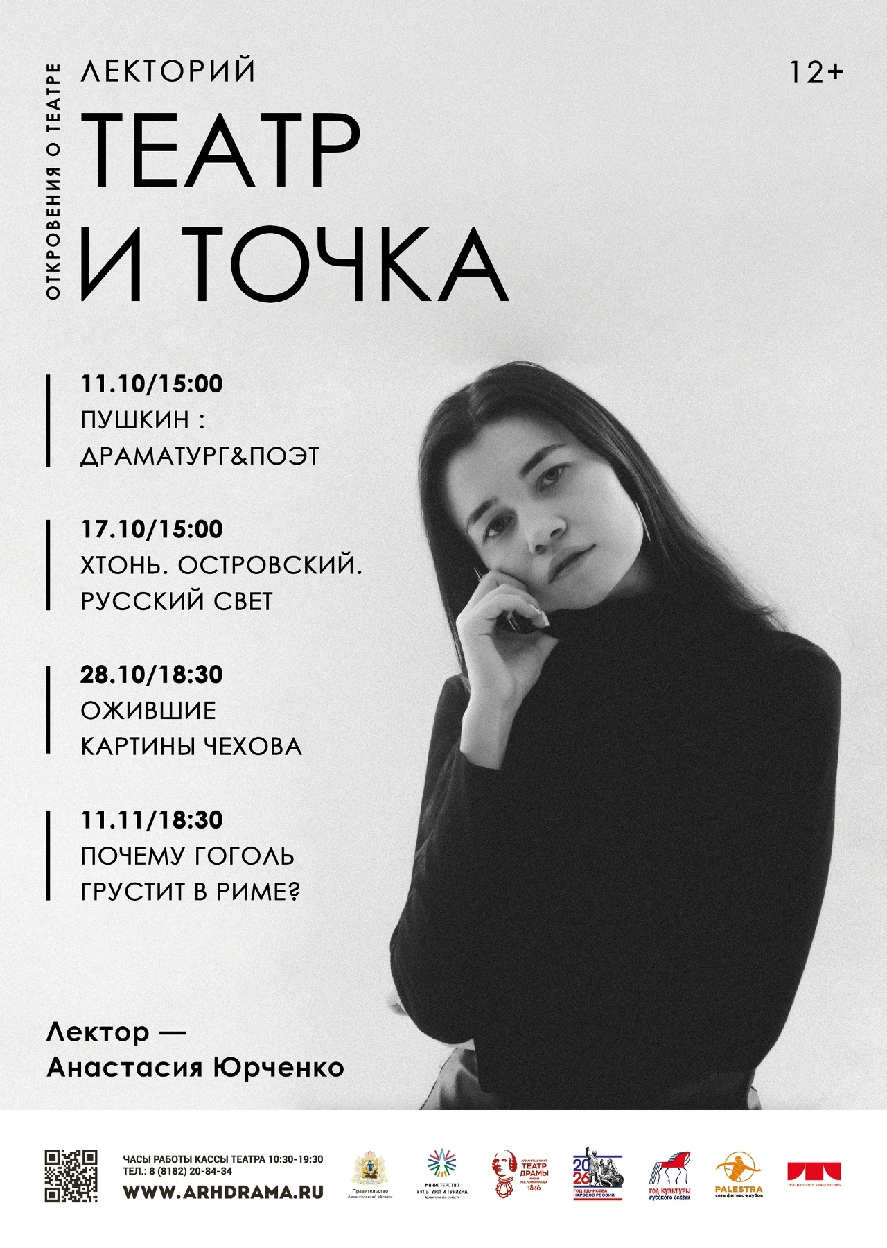 Лекция А.Юрченко "ХТОНЬ. ОСТРОВСКИЙ.РУССКИЙ СВЕТ"