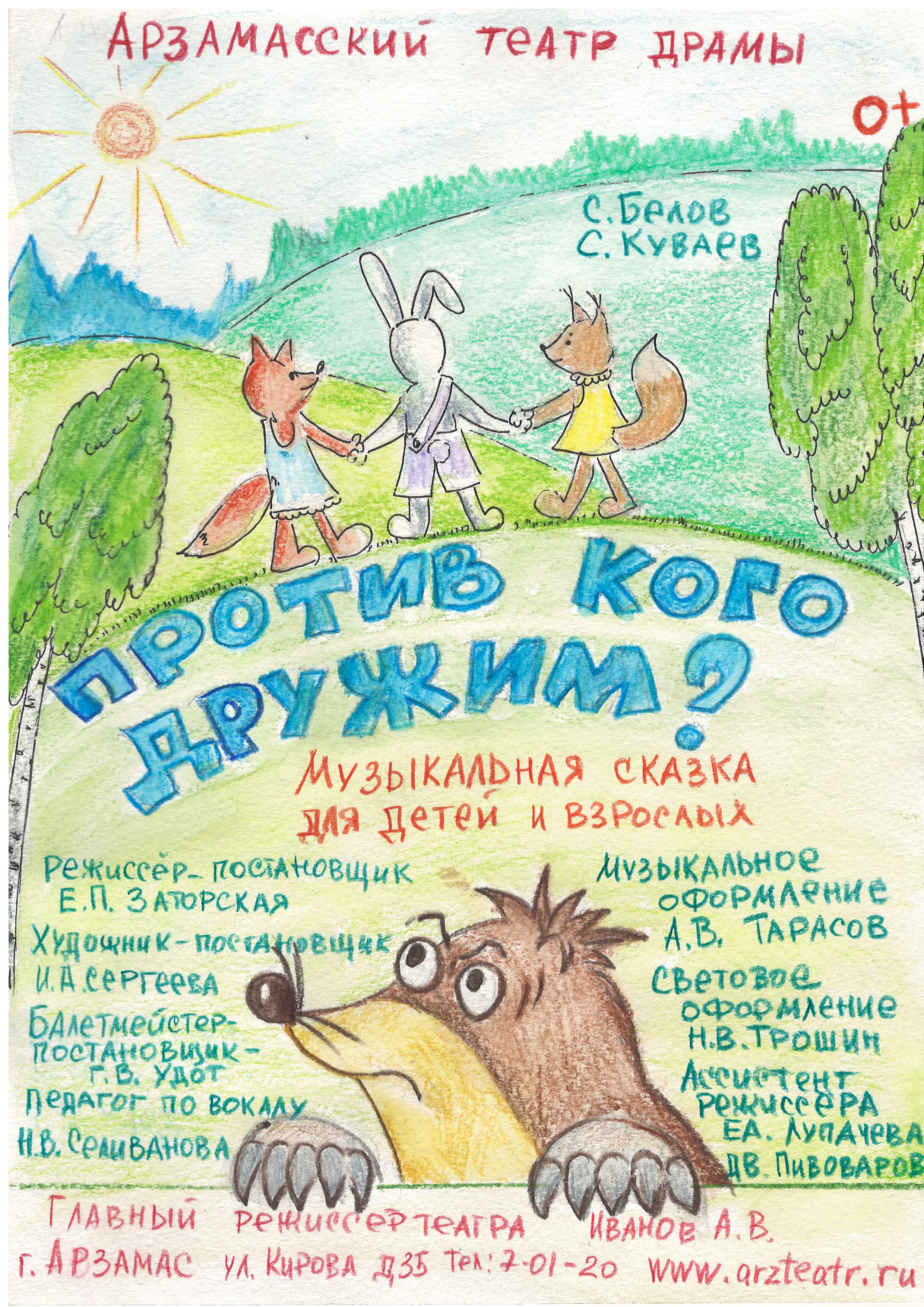 Против кого дружим?