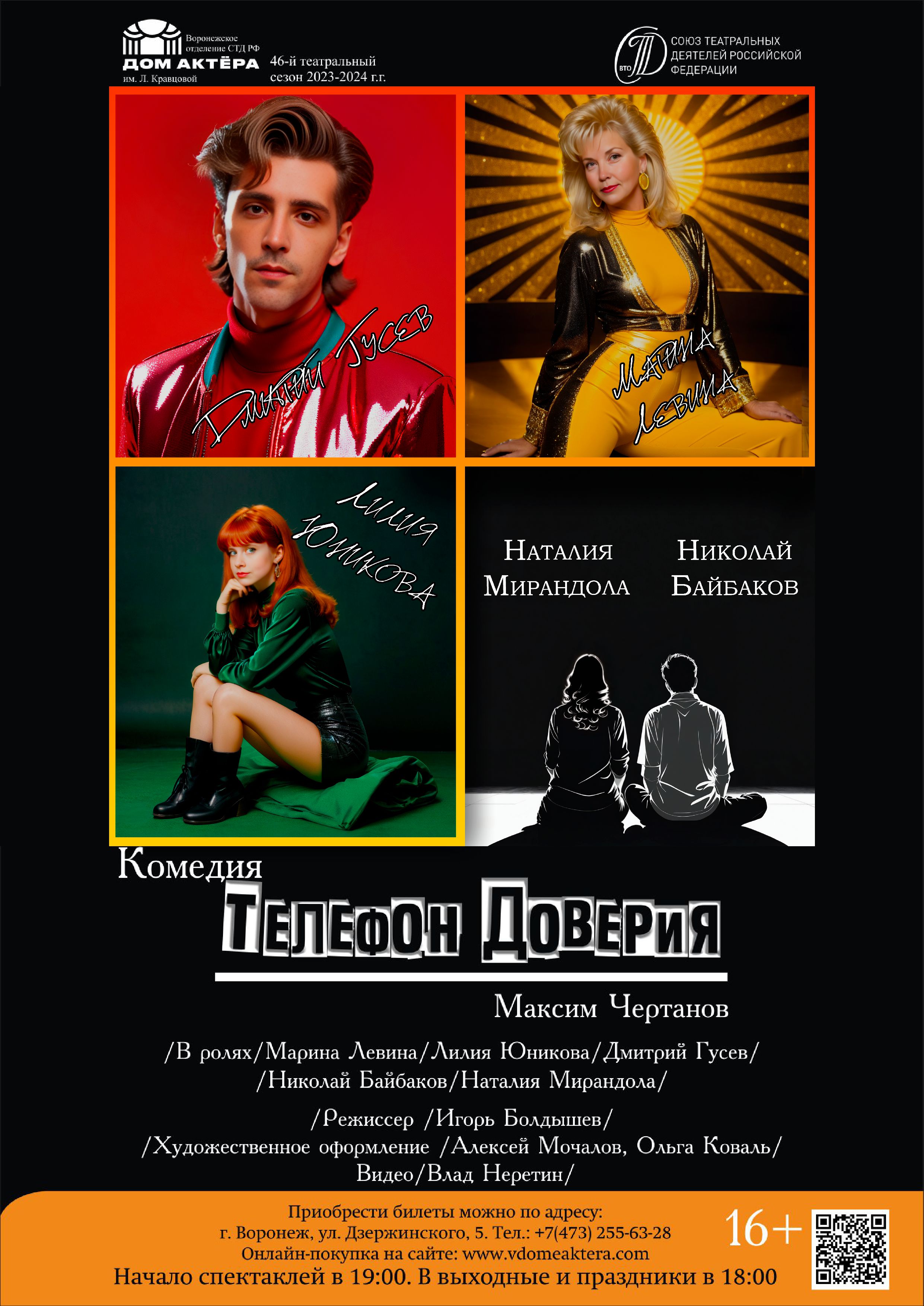 Телефон доверия