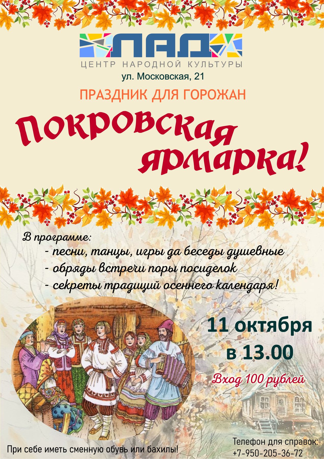 Программа «Праздники народного календаря»