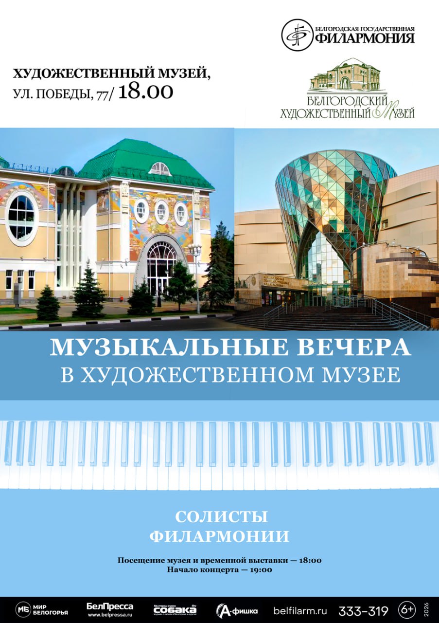 Музыкальное путешествие