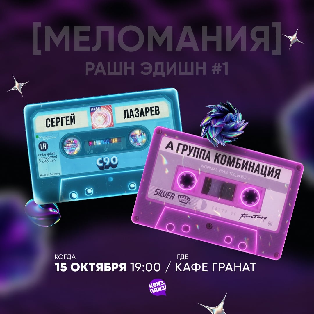 15 октября 19.00 Кафе Гранат [Меломания] Угадываем хиты