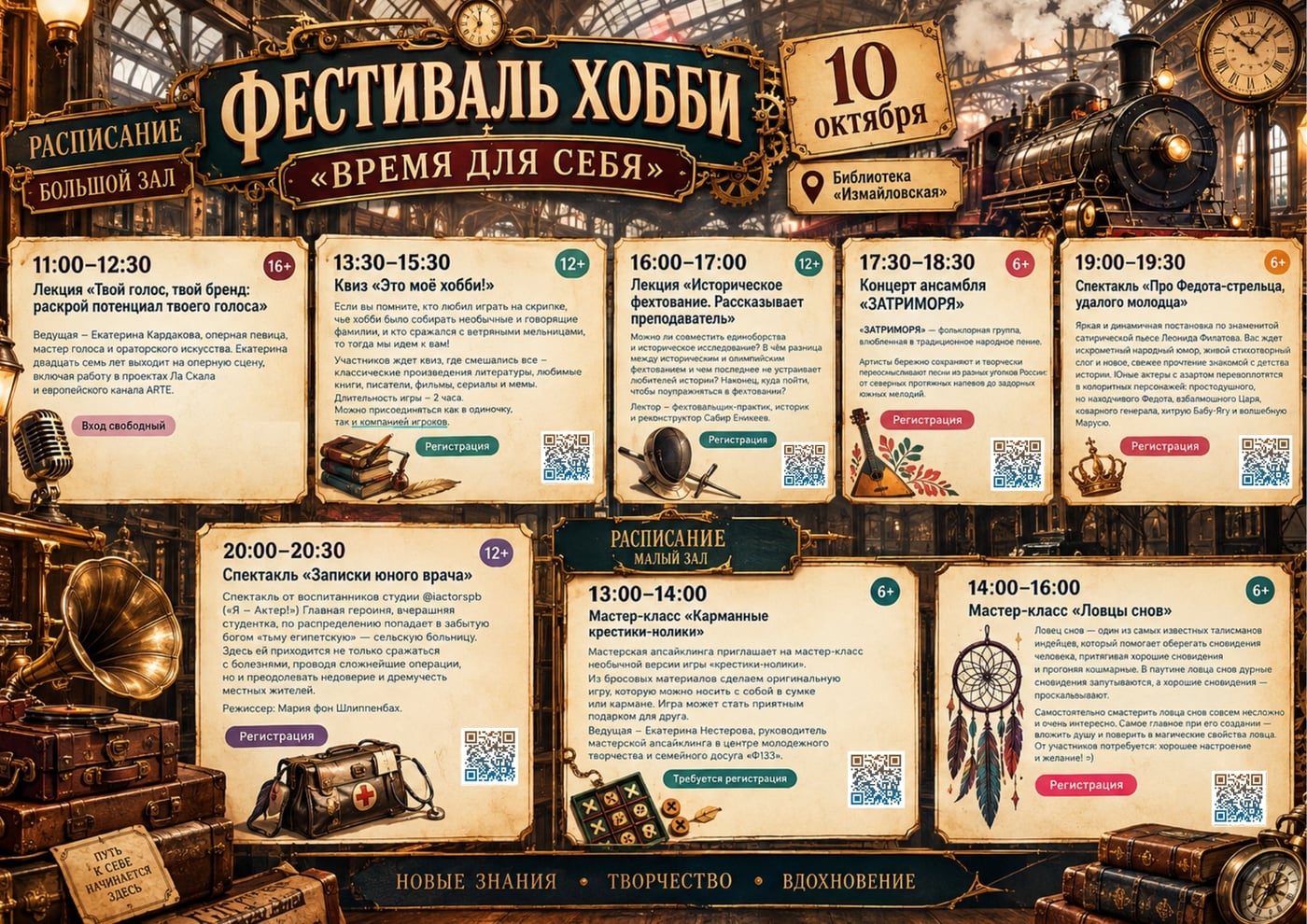 Фестиваль хобби «Время для себя»