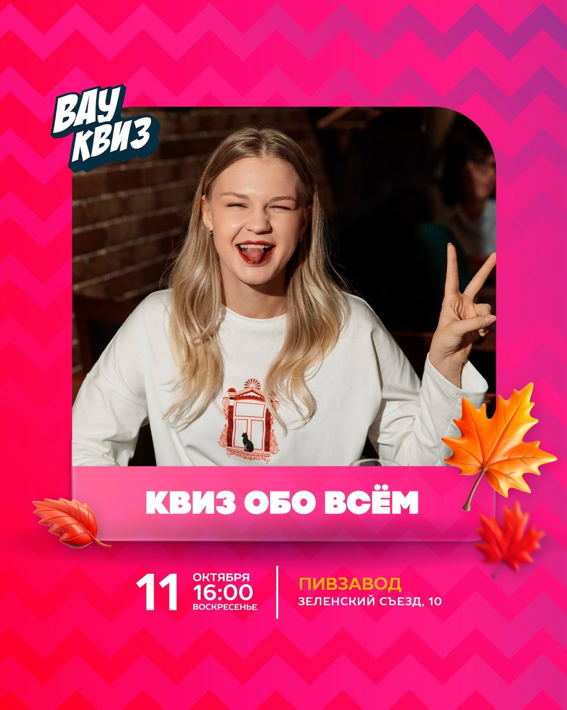 Квиз «Обо всём»