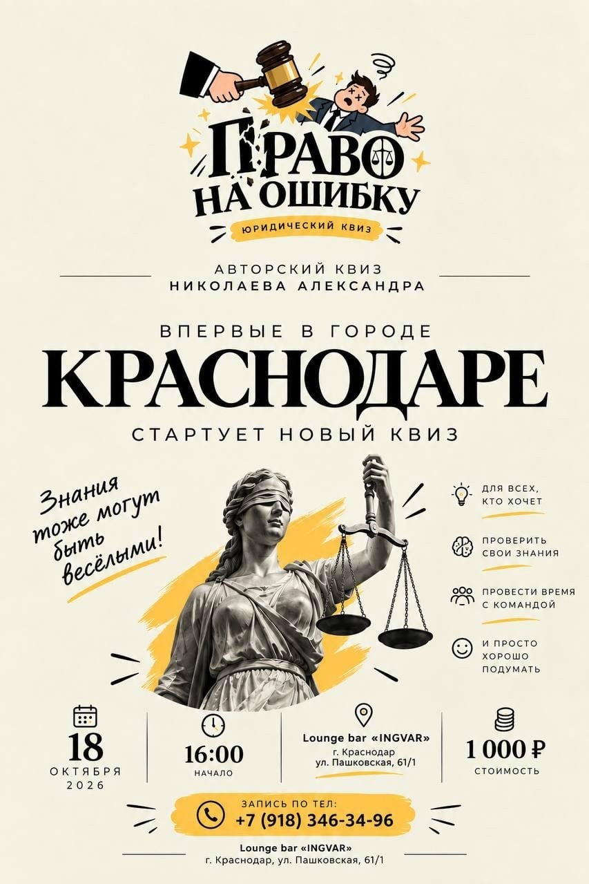 Квиз «ПРАВО НА ОШИБКУ»