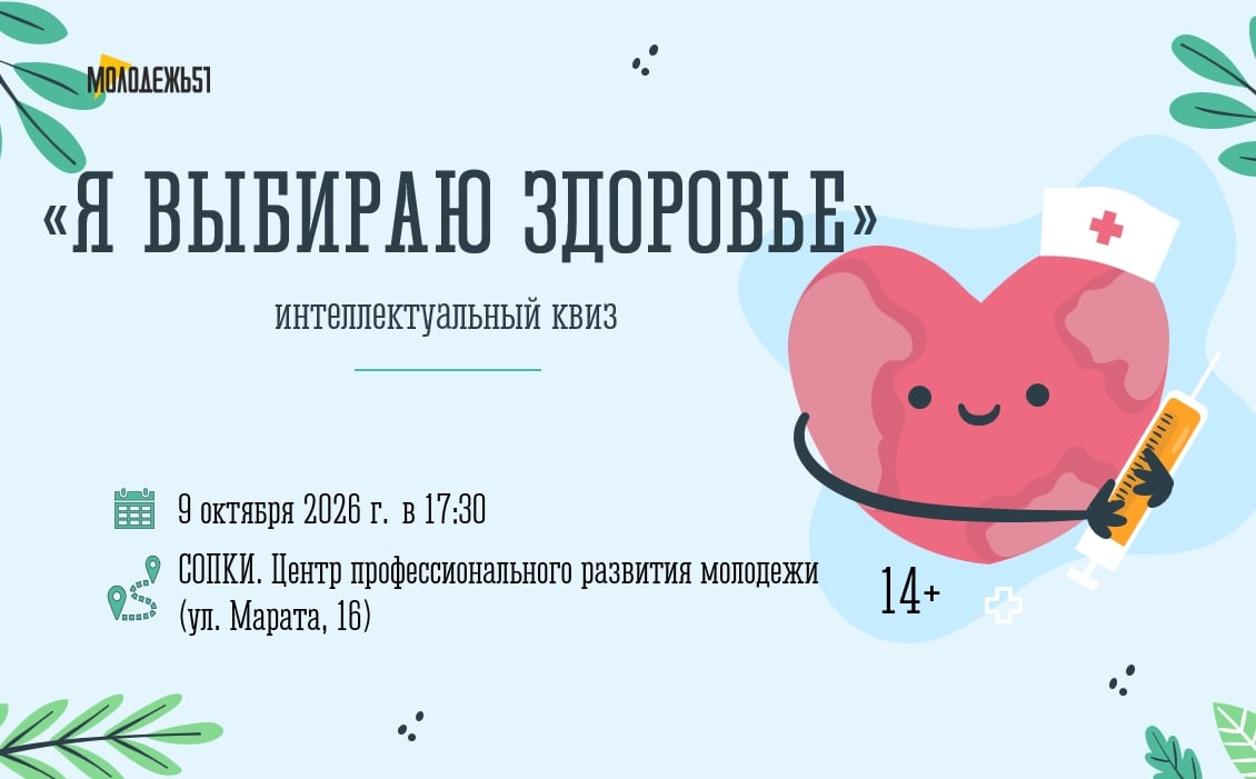 ВИКТОРИНА «Я ВЫБИРАЮ ЗДОРОВЬЕ»