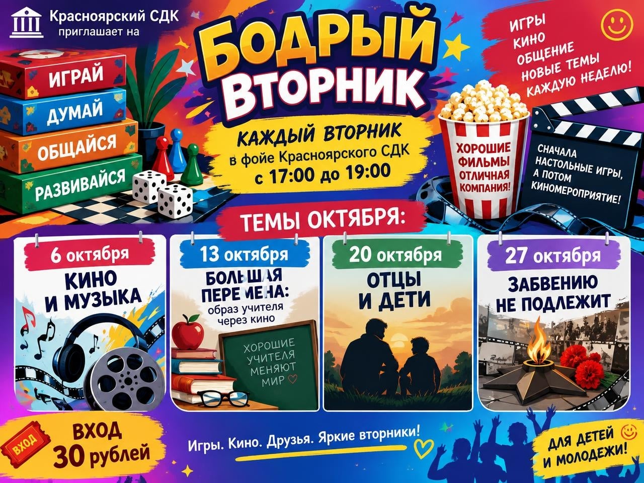 «Бодрый вторник» — зарядись энергией!