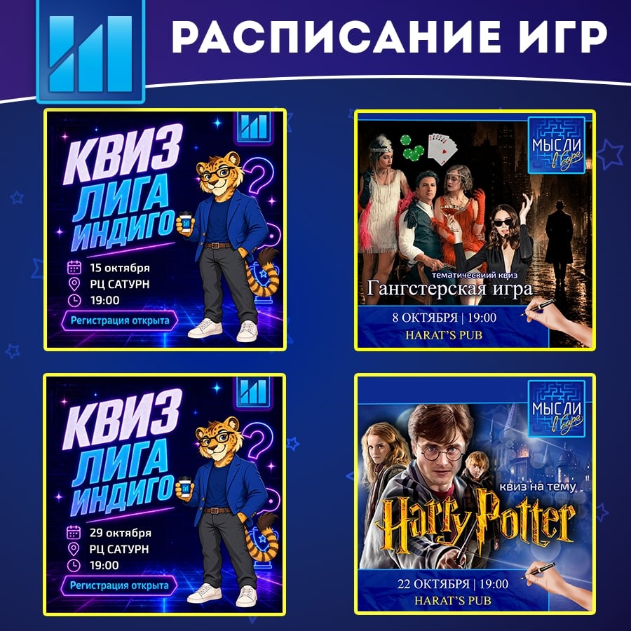 08 ОКТЯБРЯ (чт) 19:00 - Гангстерская игра Тематический квиз…