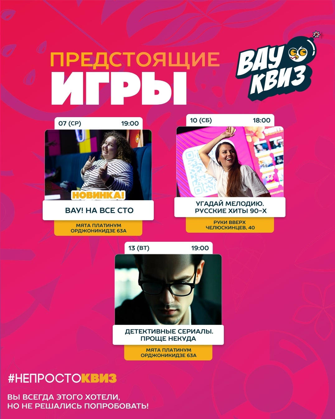 7 октября (СР) 19:00 – ВАУ! На все сто