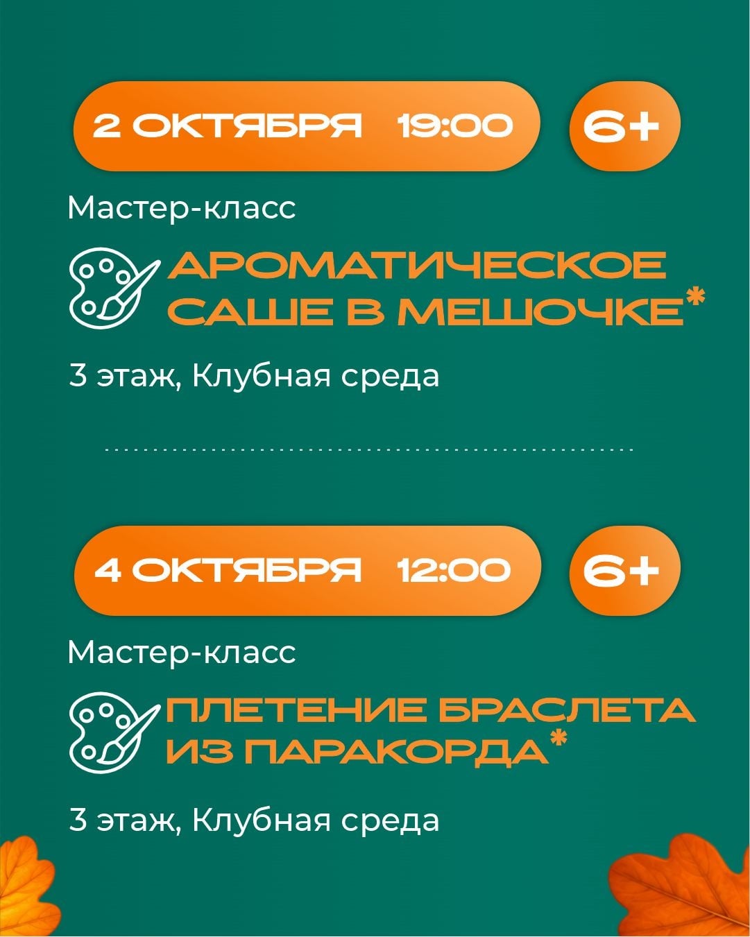 Октябрь в «Матрёшке» - время тёплых встреч и творческих идей!