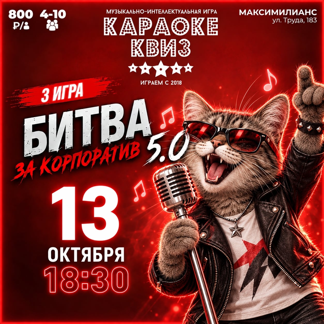 3 игра сезона Битва за Корпоратив 5.0