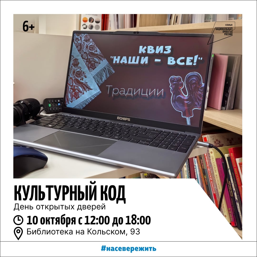 Библиотека традиций приглашает на «Культурный код»