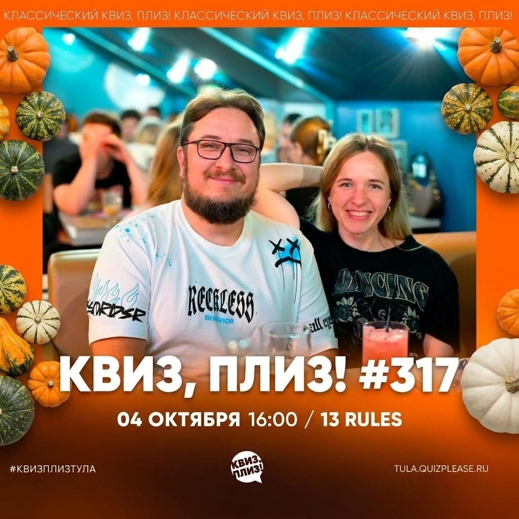 В воскресенье, 04 октября в 16:00 в 13 Rules