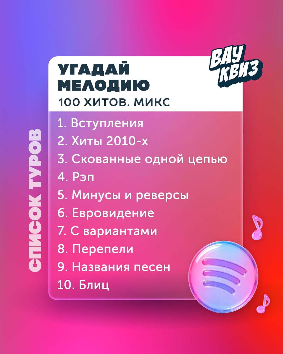 09 октября (ПТ) 19:30 - Угадай мелодию 100 хитов