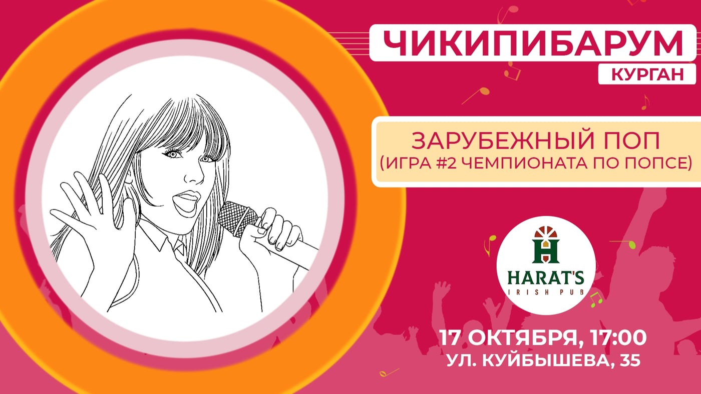 открываем регистрацию на игру №97 нашего квиза "Чикипибарум"!