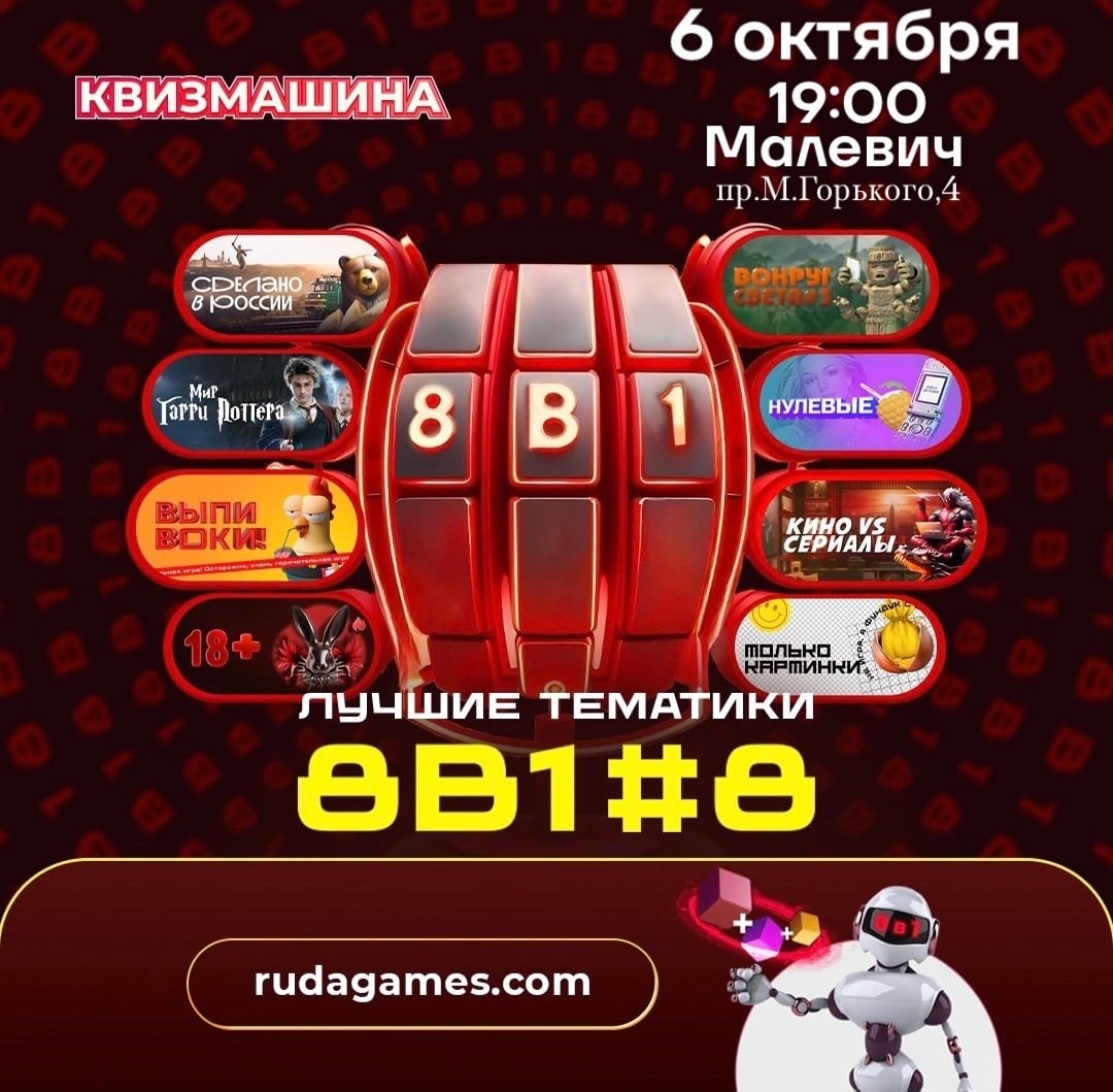 Квиз «Лучшие тематики. 8 в 1»