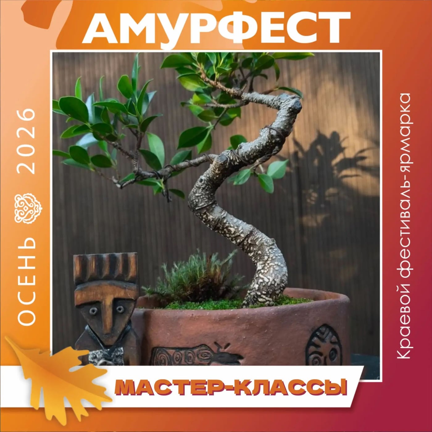 Мастер-классы на любой вкус будут ждать гостей на «АмурФест.Осень»!