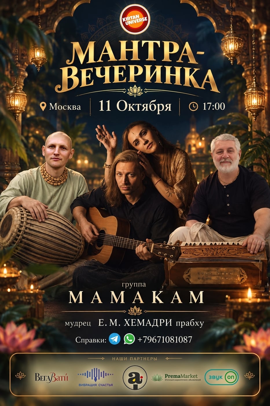 Москва 11 Октября 17:00
