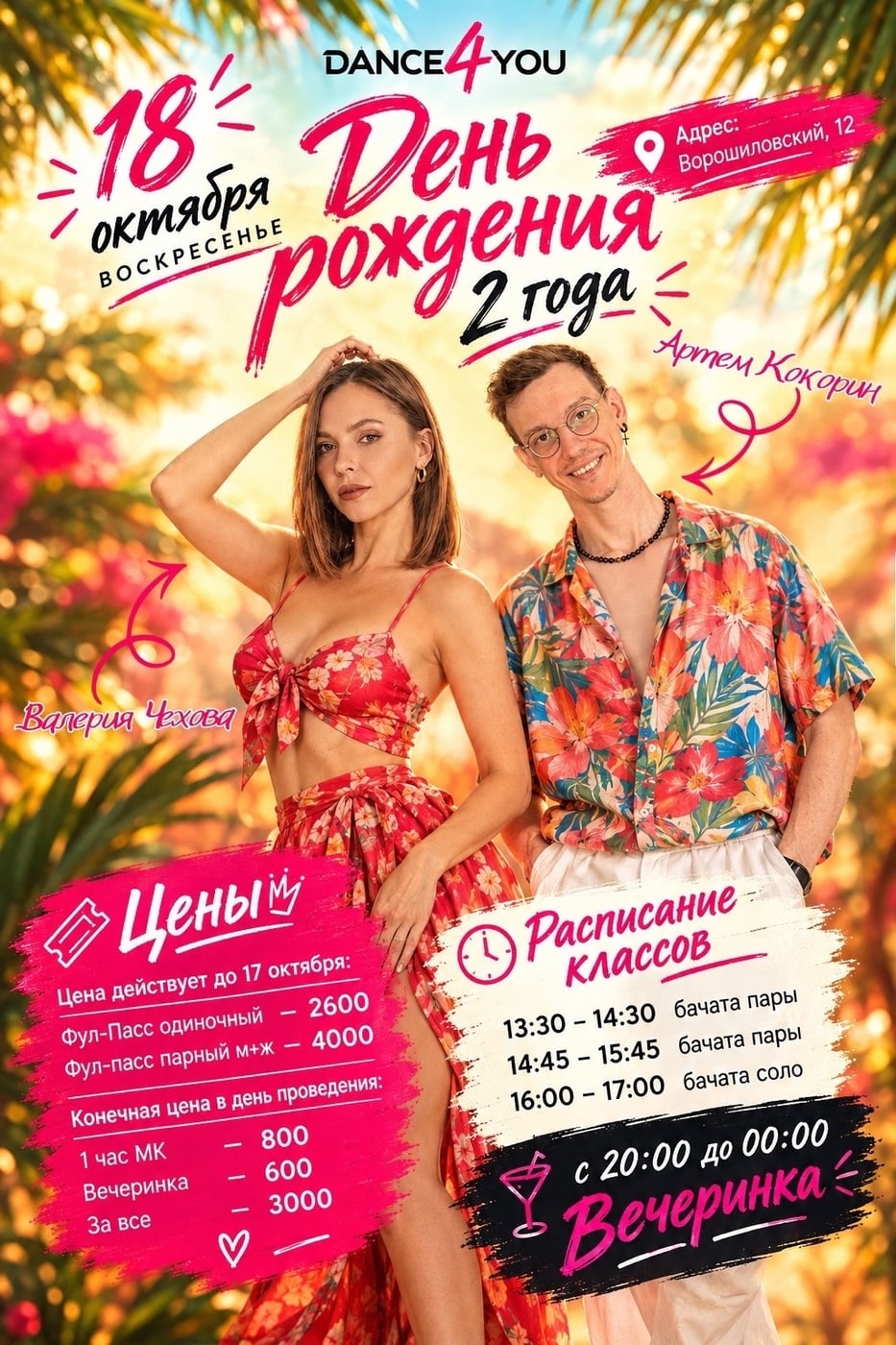 18 октября — празднуем день рождения D4Y!