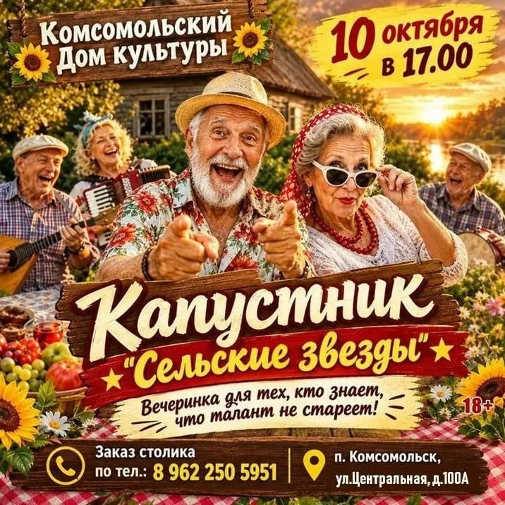 Капустник «Сельские звезды»