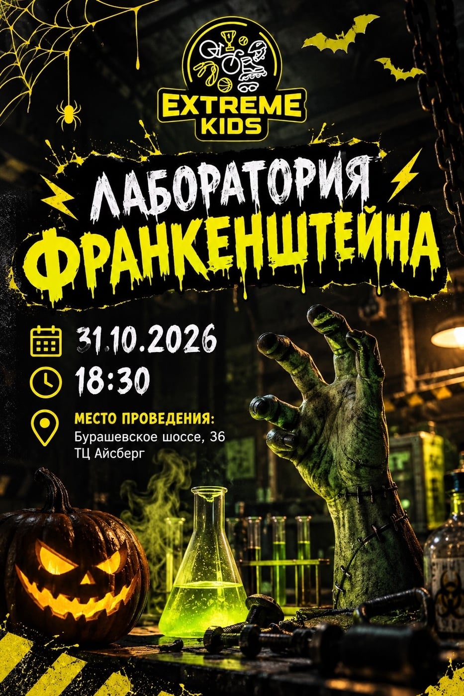 СТАРТ ЭКСПЕРИМЕНТА: ПРОЕКТ «ЛАБОРАТОРИЯ ФРАНКЕНШТЕЙНА»