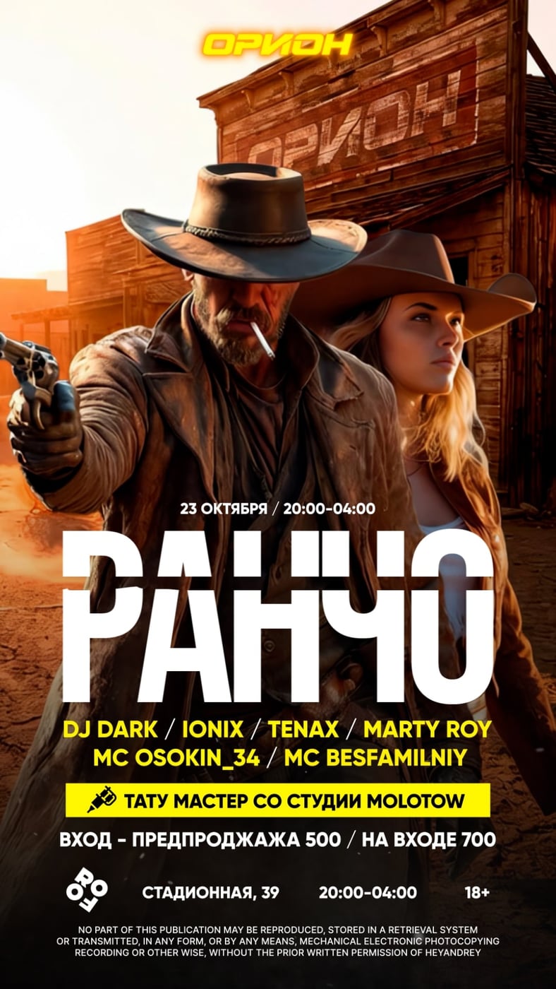 ДИКИЙ, ДИКИЙ ВЕСТ В ROOF! ВЕЧЕРИНКА «РАНЧО»