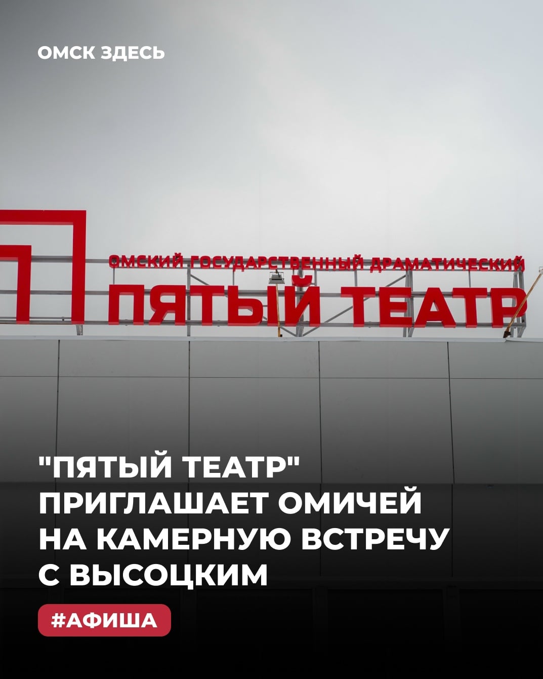 "Пятый театр" организует камерную "вечеринку" для омичей