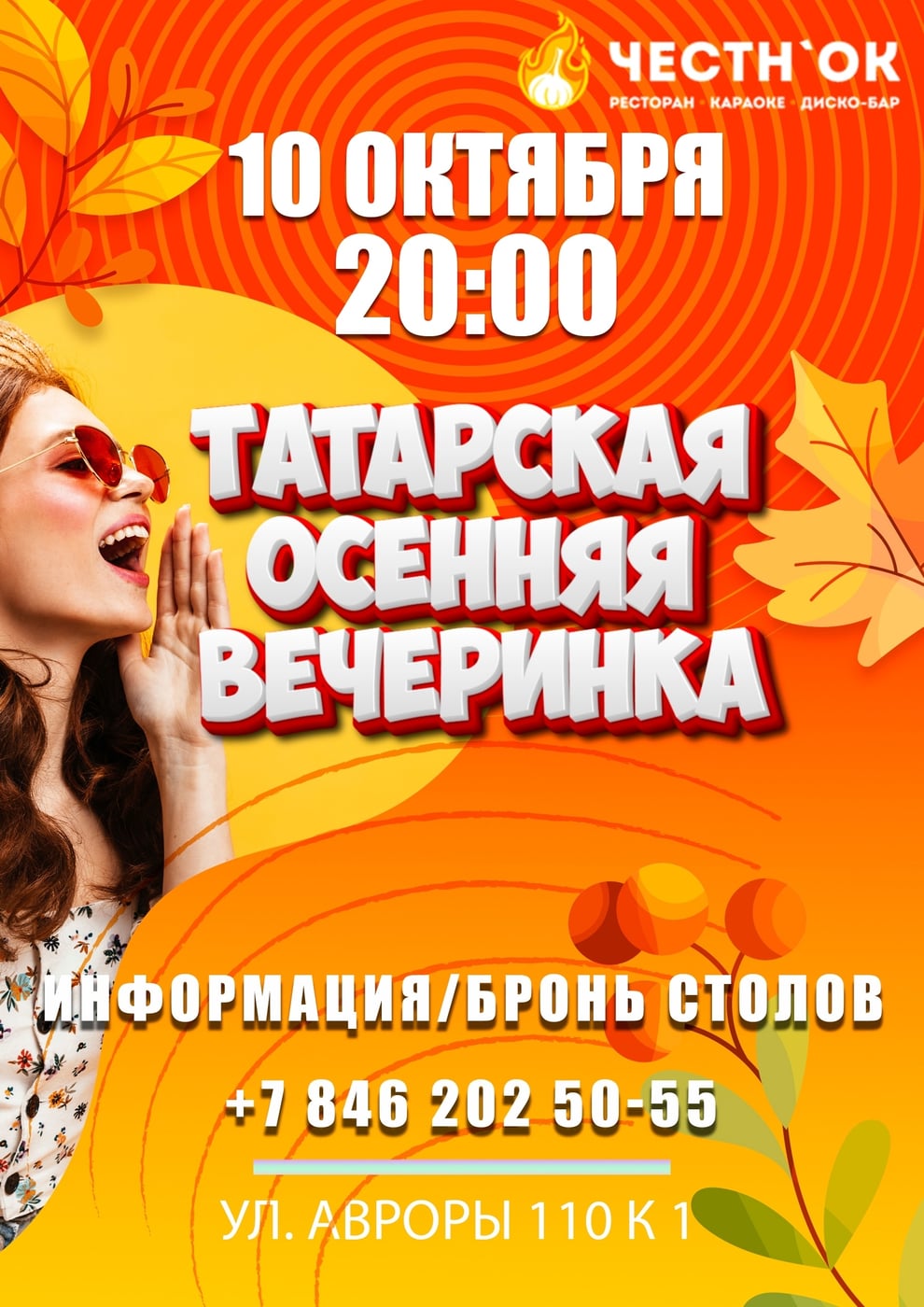 Дуслар, 10 октября!!! Новая Программа!!!