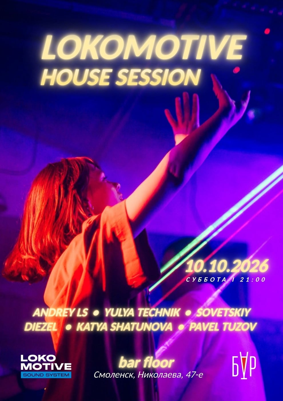 LOKOMOTIVE HOUSE SESSION в "БАРе"
