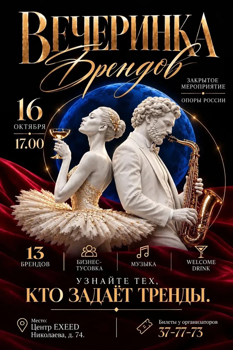 «Вечеринка брендов» от «Опоры России» — главное бизнес-событие осени!