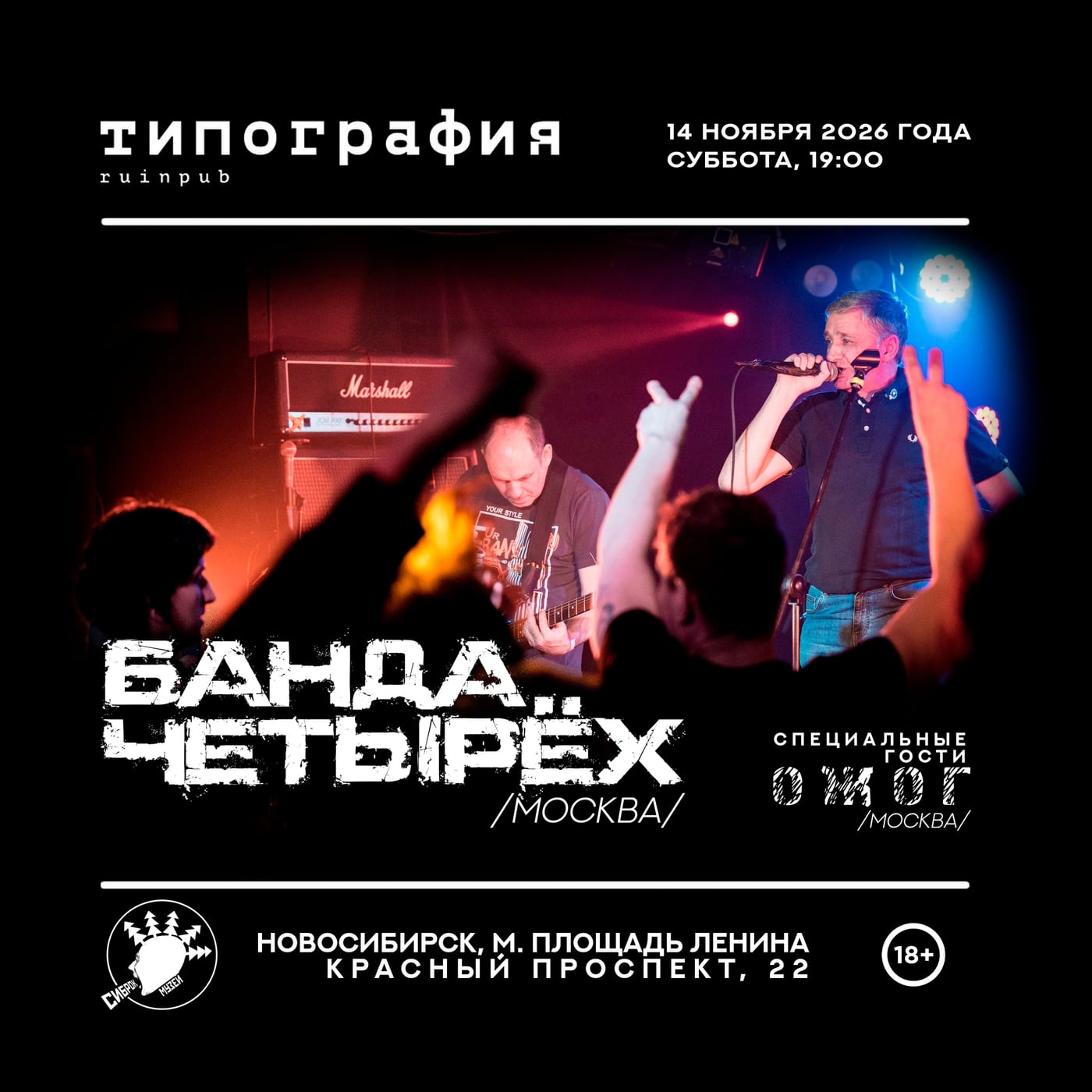 14 ноября 2026 года, суббота, 19:00, Новосибирск