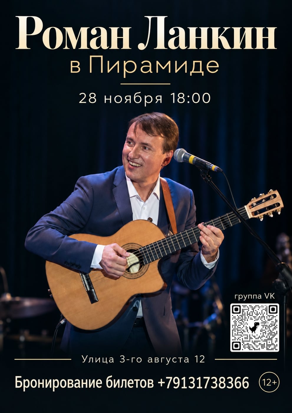 Дорогие красноярцы, 28 ноября 18:00 в уютной и тёплой Пирамиде для…