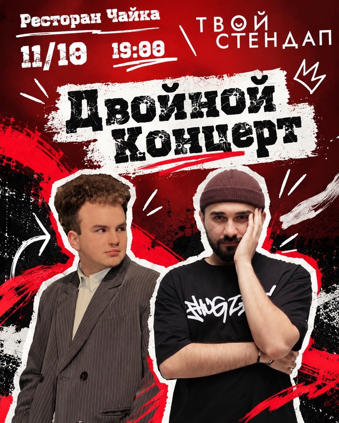 ДВОЙНОЙ СТЕНДАП-КОНЦЕРТ — 11 ОКТЯБРЯ