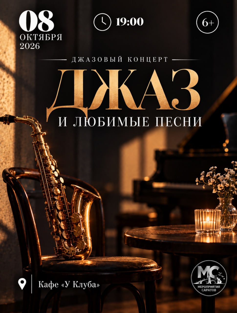 «ДЖАЗ И ЛЮБИМЫЕ ПЕСНИ»