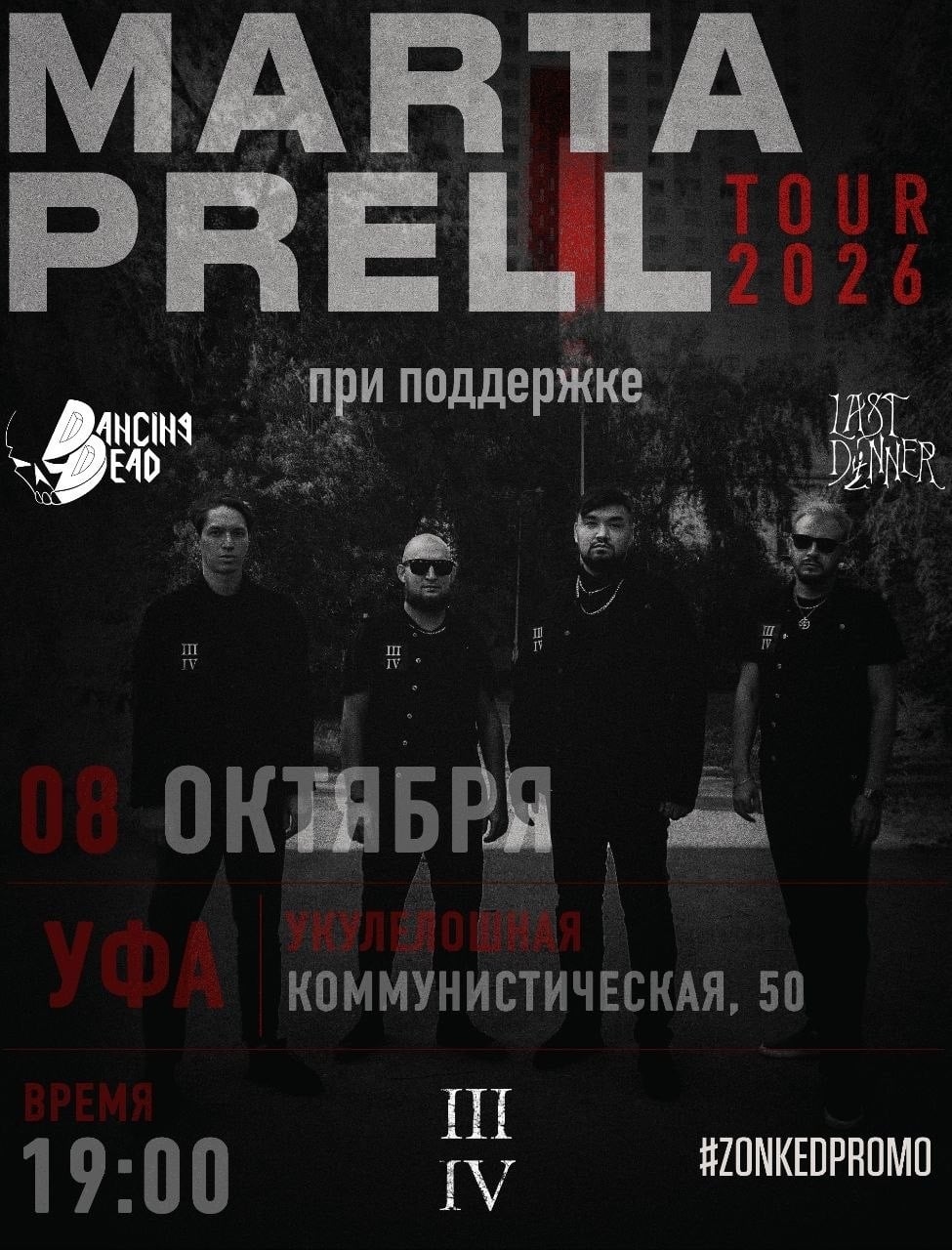 Marta Prell выступят в Уфе 8 октября с презентацией нового альбома