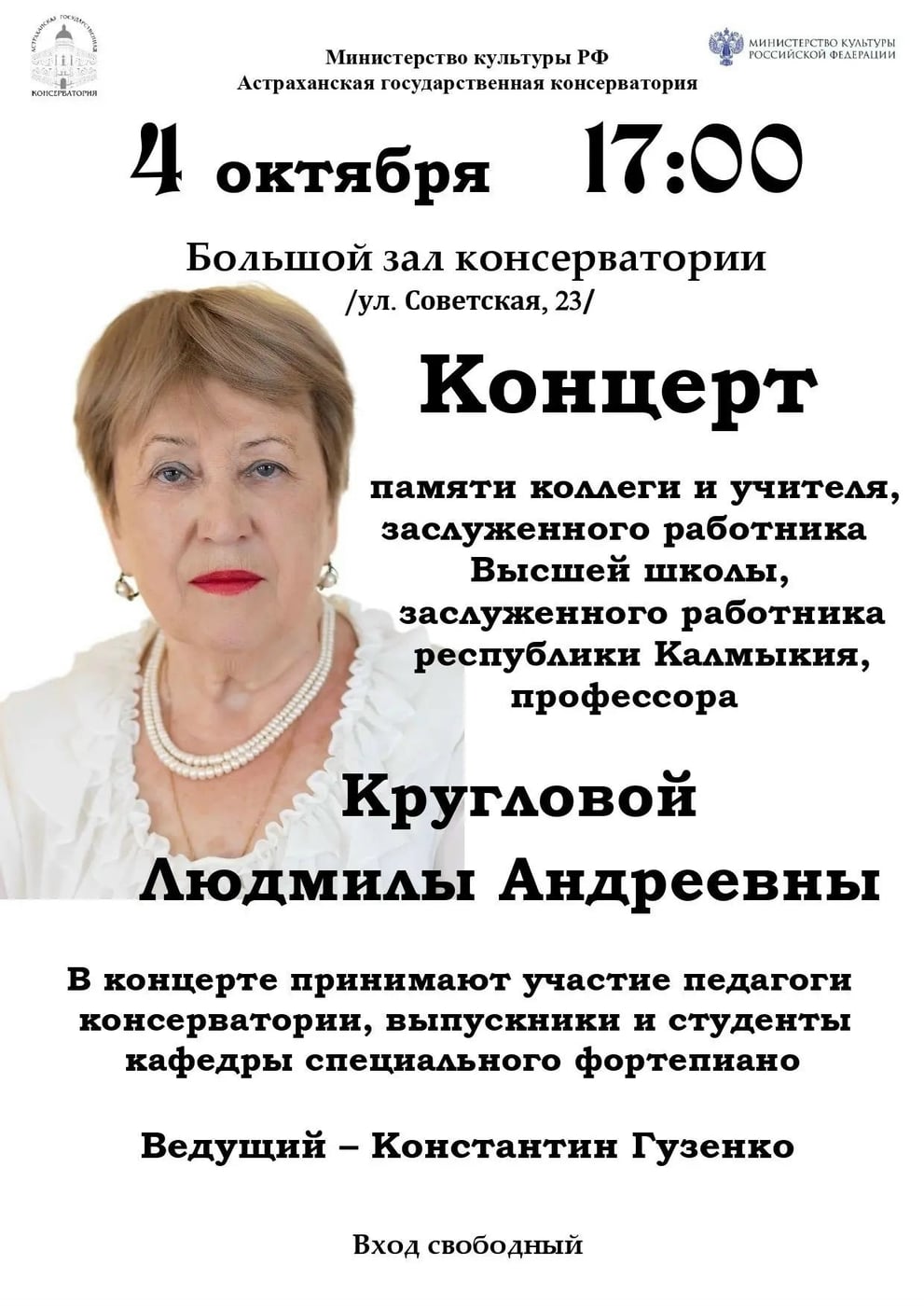 Фестиваль «Дни современной музыки в Астрахани»