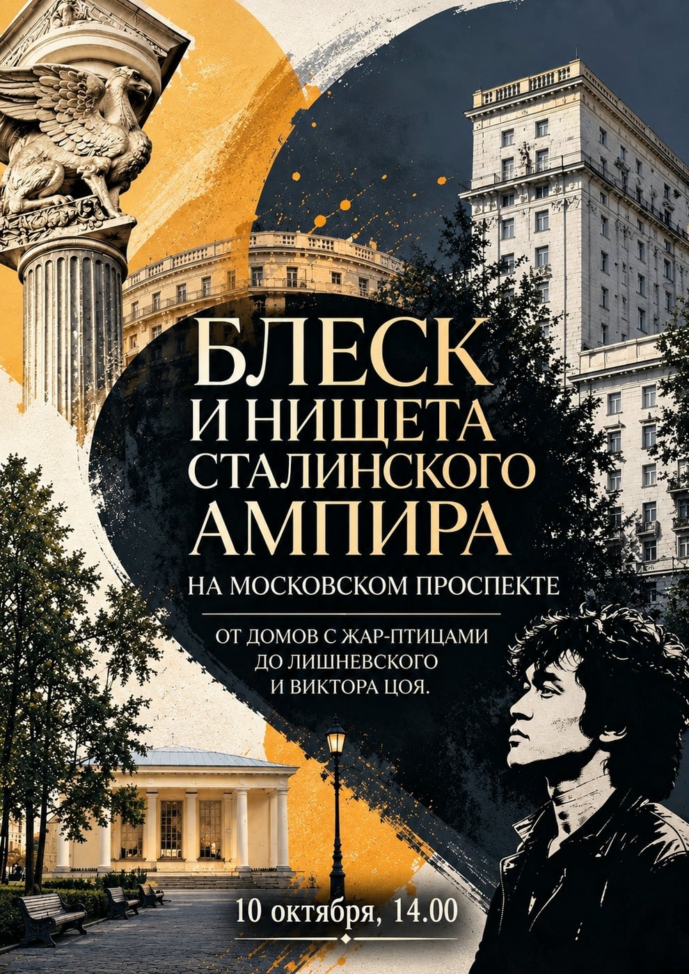 Блеск и нищета сталинского ампира на Московском проспекте. От домов с