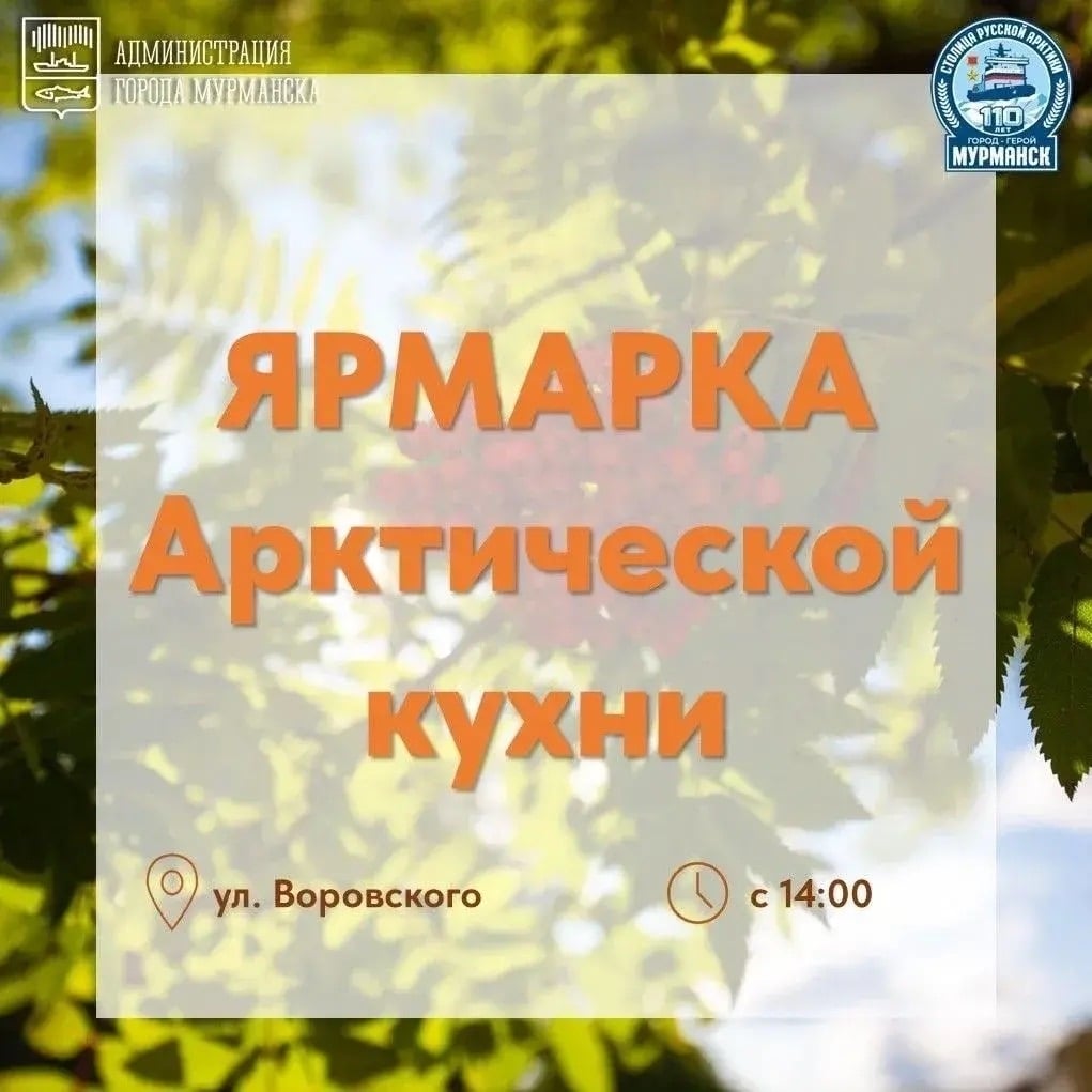 4 октября Мурманск отметит свое 110-летие!