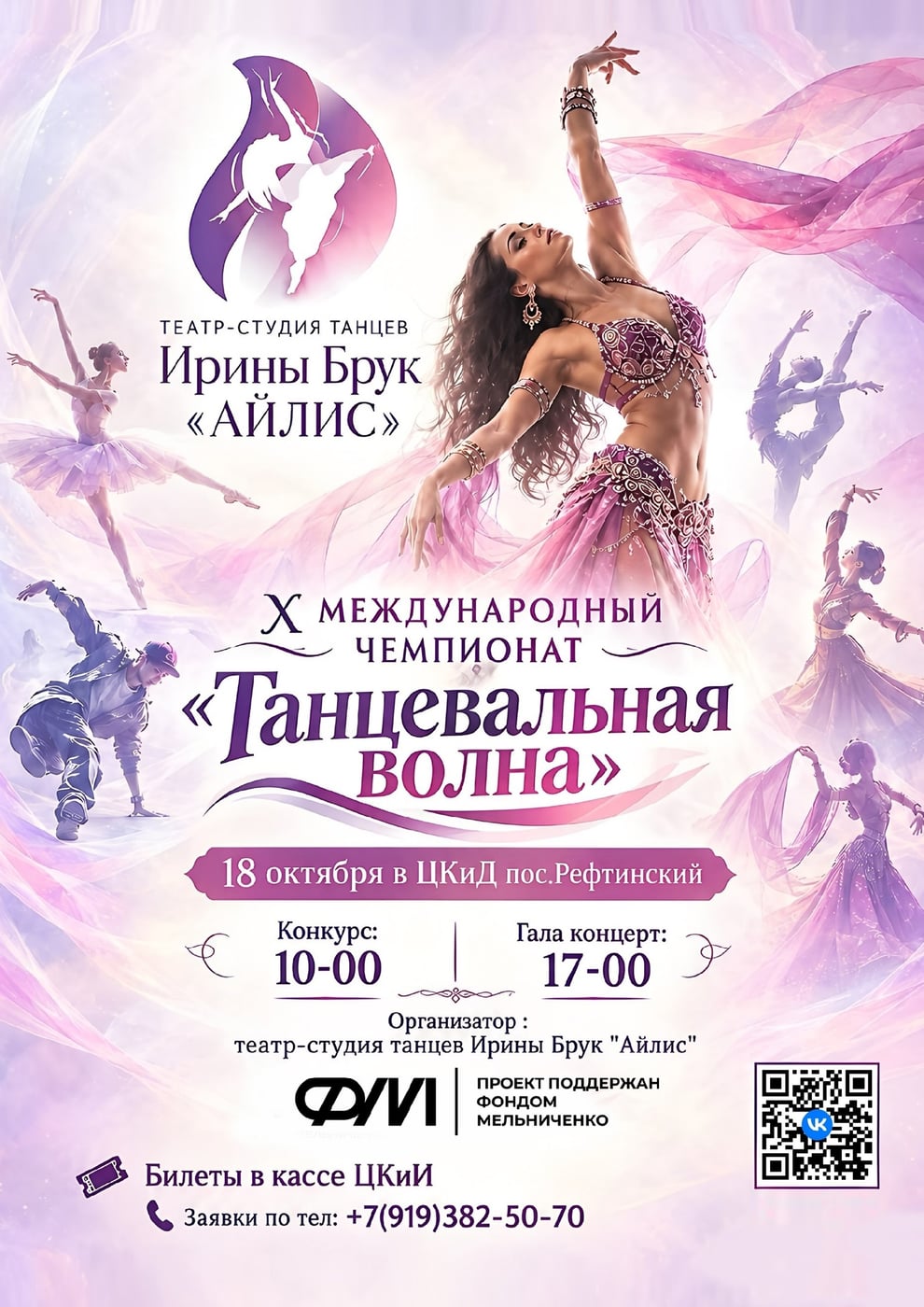 Театр - студия танцев Ирины Брук «Айлис»