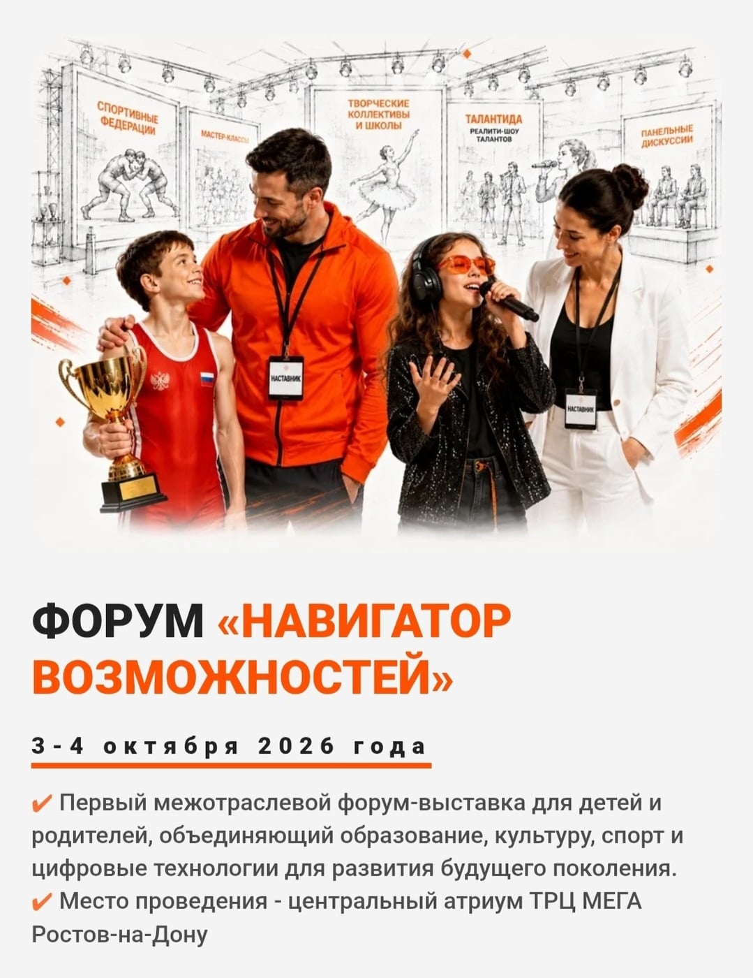 Выставка «Навигатор возможностей Ростовской области»