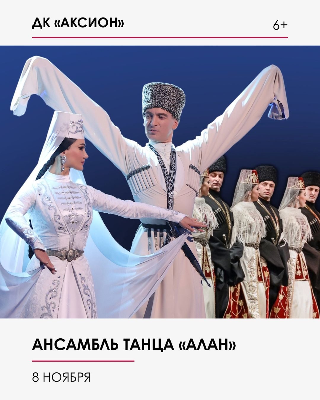 Энергия и характер Кавказа: концерт ансамбля «Алан» ‍