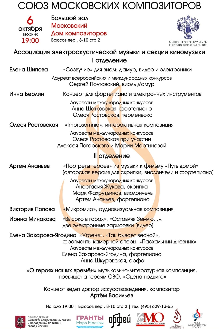 Фестиваль «Московская осень»