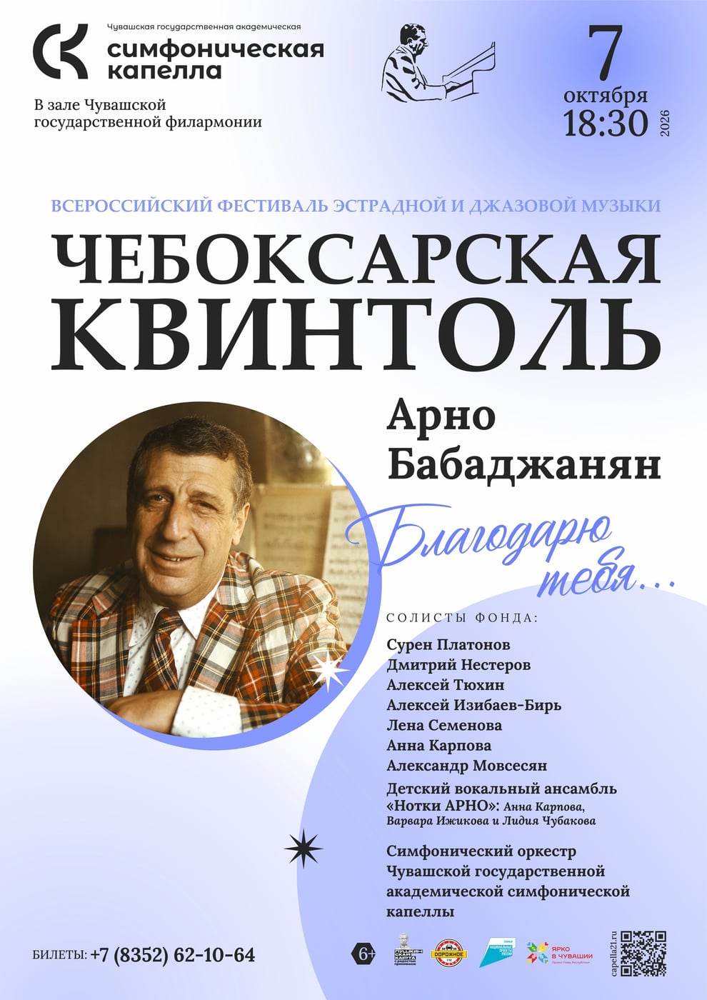 Концерт «Благодарю тебя»