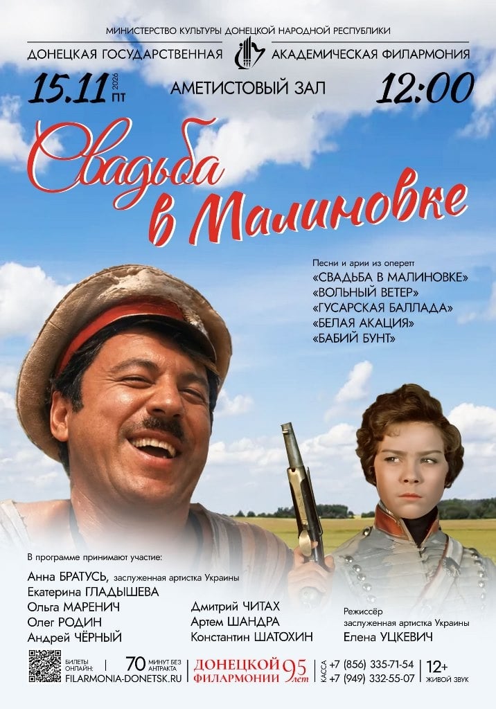 Концерт «Свадьба в Малиновке»