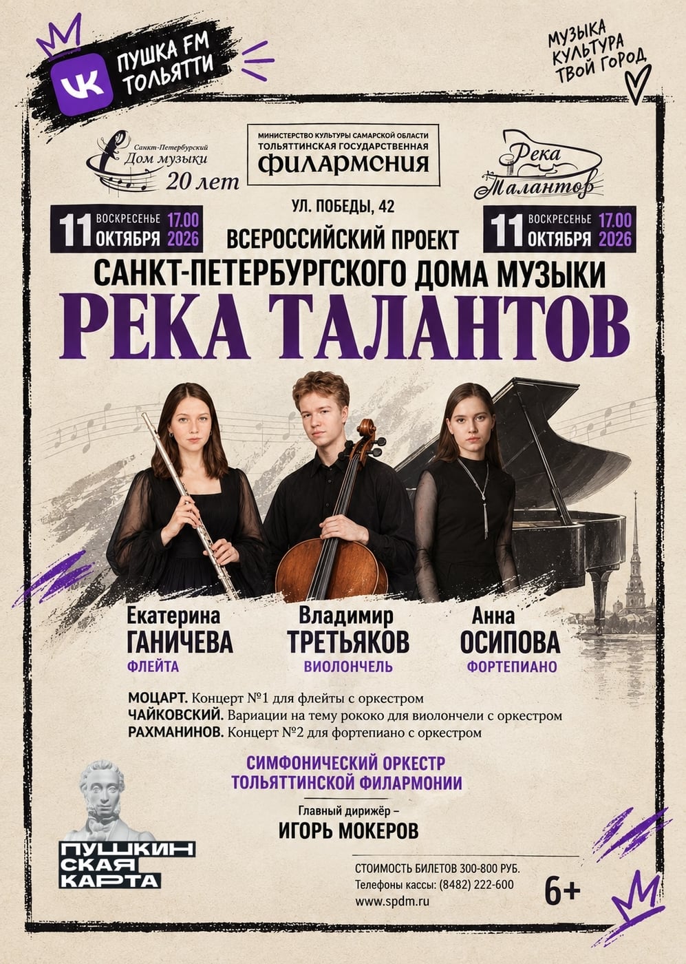 «РЕКА ТАЛАНТОВ»: МОЛОДЫЕ ВИРТУОЗЫ ЗАЖИГАЮТ