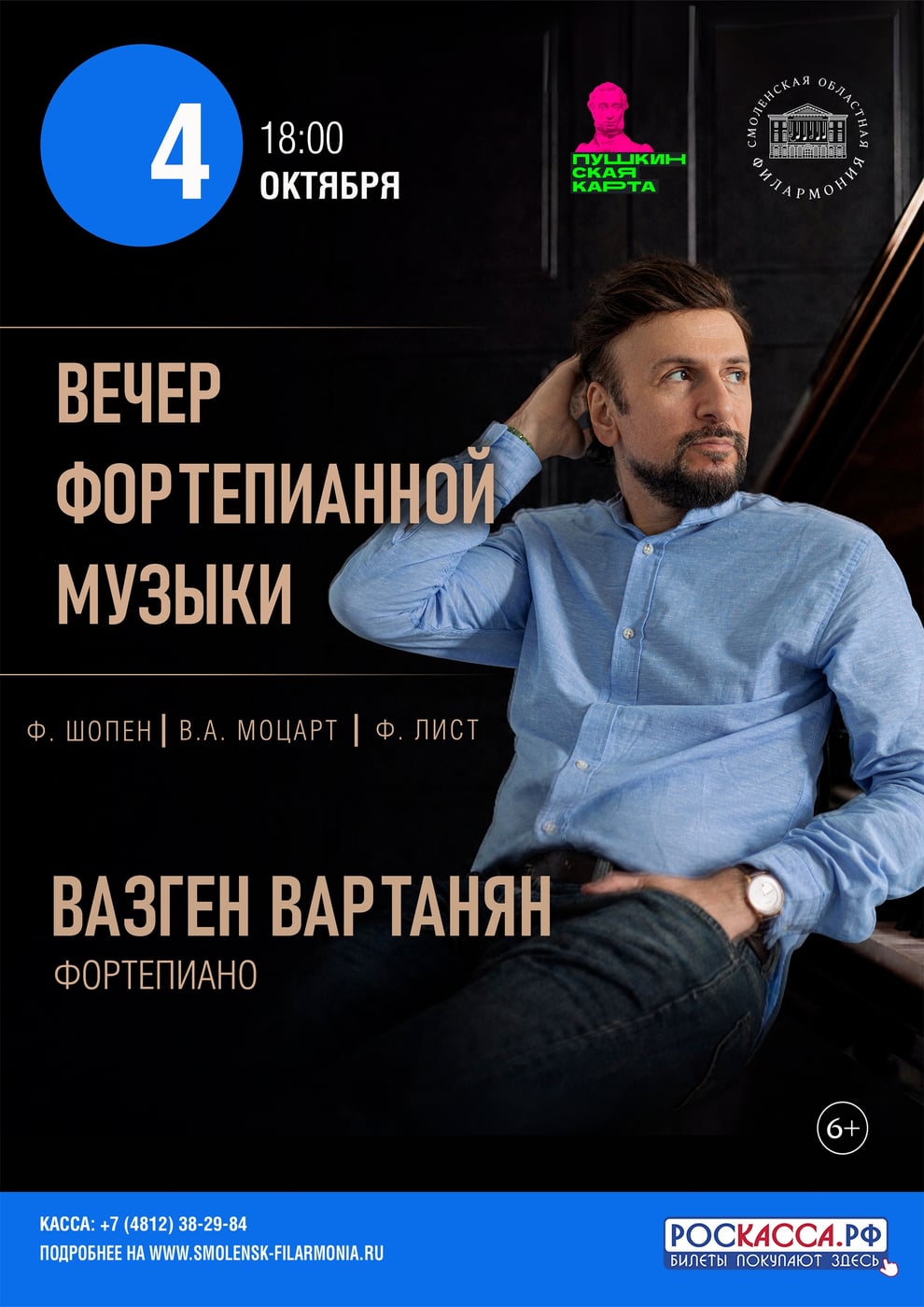 4 октября состоится концерт фортепианной музыки в исполнении лауреата…