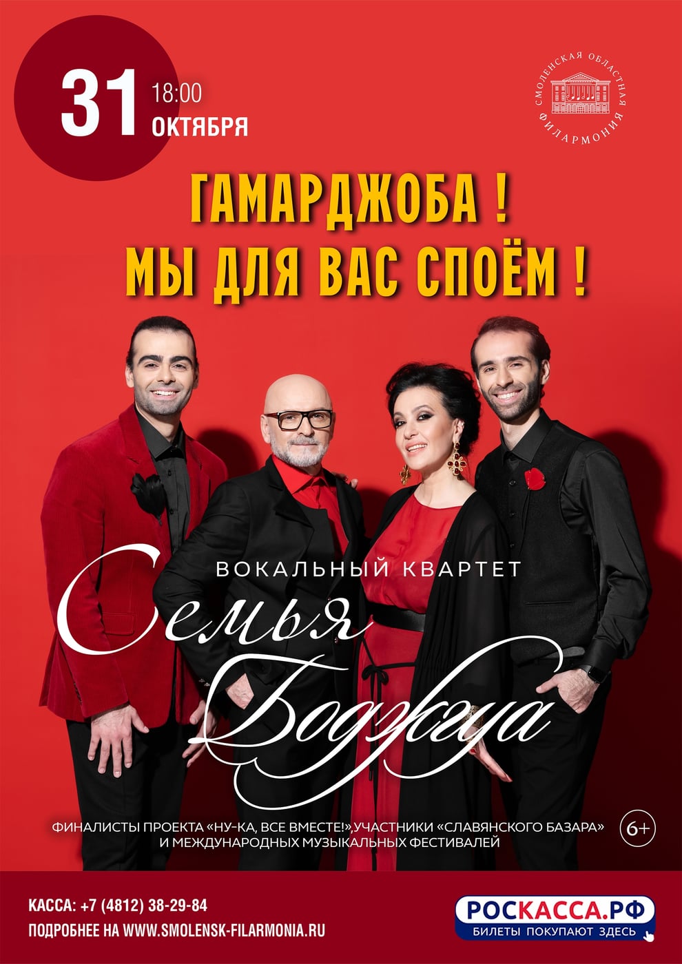 Концерт «Гамарджоба! Мы для вас споём!»
